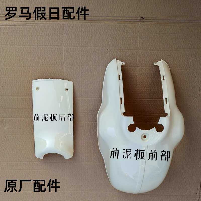 电动车vespa塑件复古罗马假日电瓶车配件网红摩托踏板车坐垫外壳