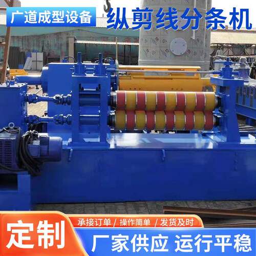 定制纵剪分条机全自动钢板钢带金属板分条机纵剪线设备校平分条机
