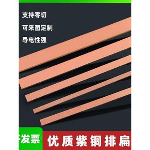 T2紫銅排接地導電紅銅紫銅排扁條國標紫銅加工定制現貨現發 切 零