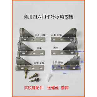 商用冰箱配件铰链四六门平冷操作台冰箱冷柜门轴合页冷柜门转轴