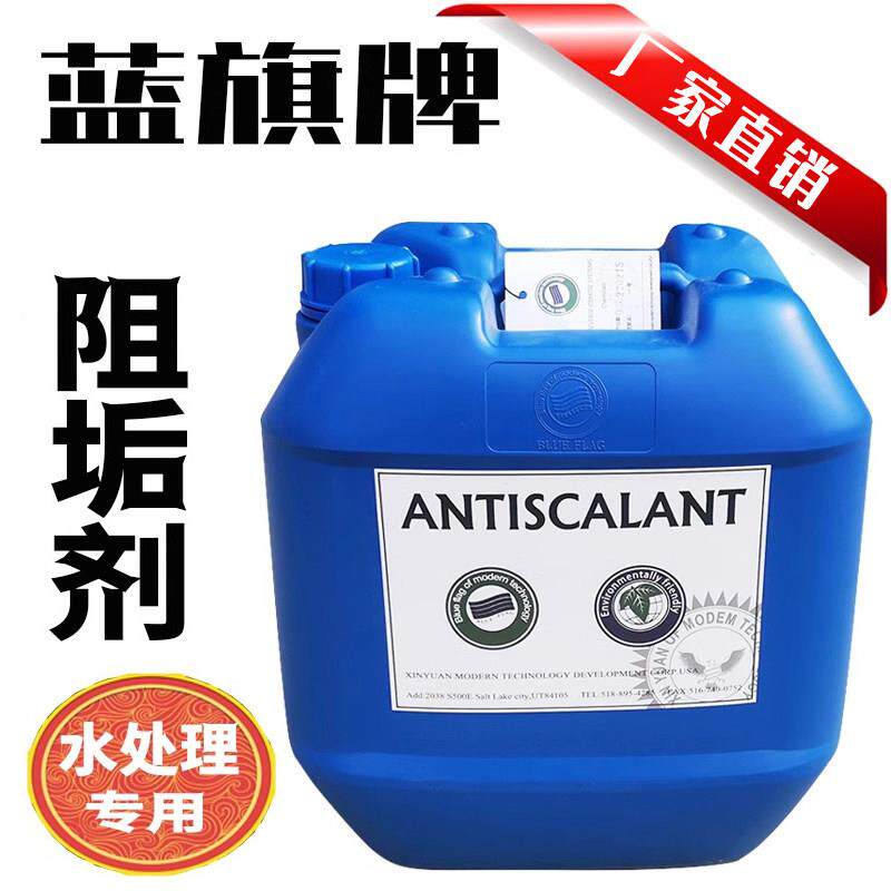 反渗透阻垢剂蓝旗食品级水处理PH调节剂BFP酸性碱性清洗还原除垢