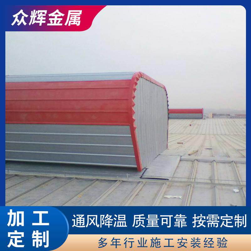 厂家供应钢结构通风气楼电动采光排烟天窗安装工程成品散热通风器