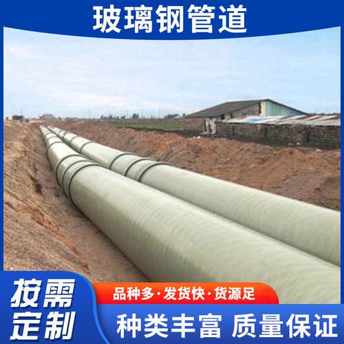 玻璃钢管道脱硫喷淋管道排水排污地埋式玻璃钢除臭大口径管道