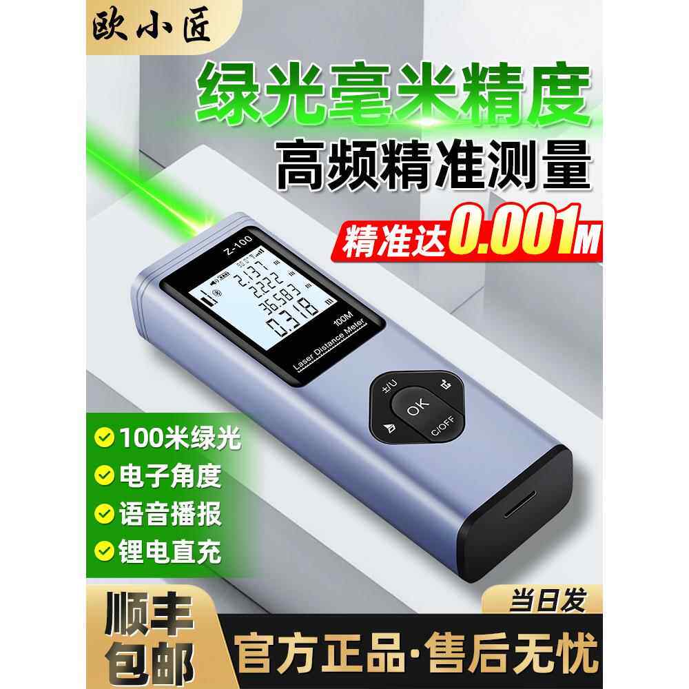 欧小匠绿光测距仪激光电子尺精准室外测量仪毫米测量尺尺寸量房仪