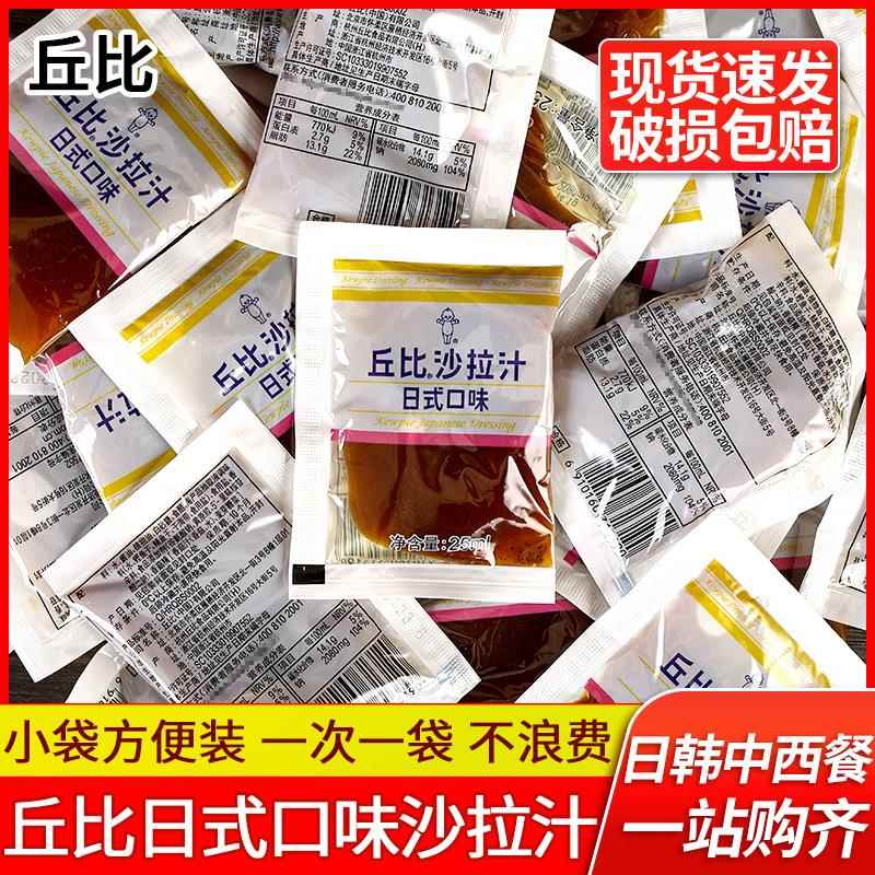 丘比日式沙拉汁25ml*60小包和风寿司油醋汁蔬菜水果大拌菜沙拉酱