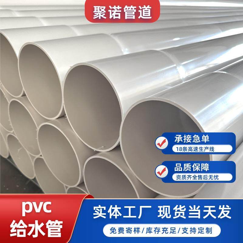 生产PVC给水管地埋输水管材工程大口径给水管承插式上水管规格全