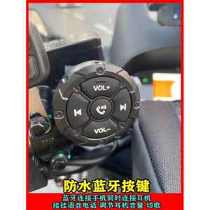摩托车摩旅头盔蓝牙耳机 无线切歌 音量调节接挂电话自拍遥控器