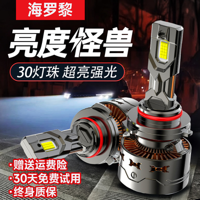 海罗黎LED汽车大灯h1灯泡h7聚光h4远近一体9005改装车灯h11强光