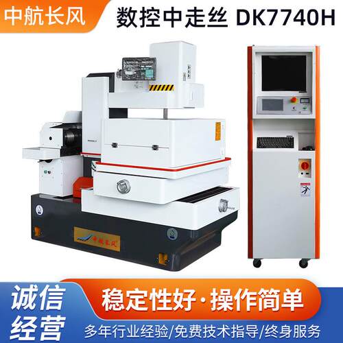 电火花自动紧丝线切割数控中走丝机床DK7740H数控线切割机