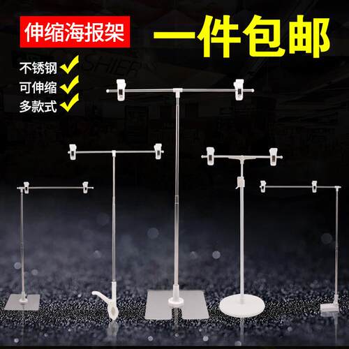 商超可伸缩T型桌面展架POP海报架摆摊伸缩海