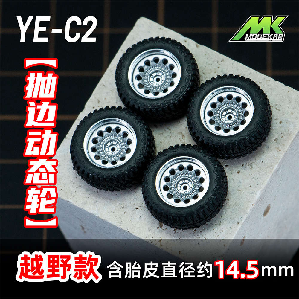 1:64轮毂车模改装轮毂越野14.5mm适用GCD MINIGT等橡胶轮胎含车轴