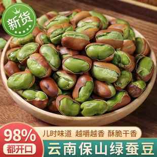 正宗云南农家火烧蚕豆散装干炒胡豆原味土特产香脆绿心蚕豆非炒货