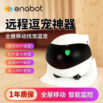 EboSe一宝智能宠物陪伴机器人远程监控摄像头不倒翁逗猫养宠神器