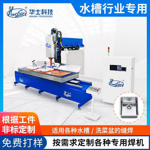 不锈钢水槽滚焊机全自动厨房滚自动移动滚厂家生产智能数控