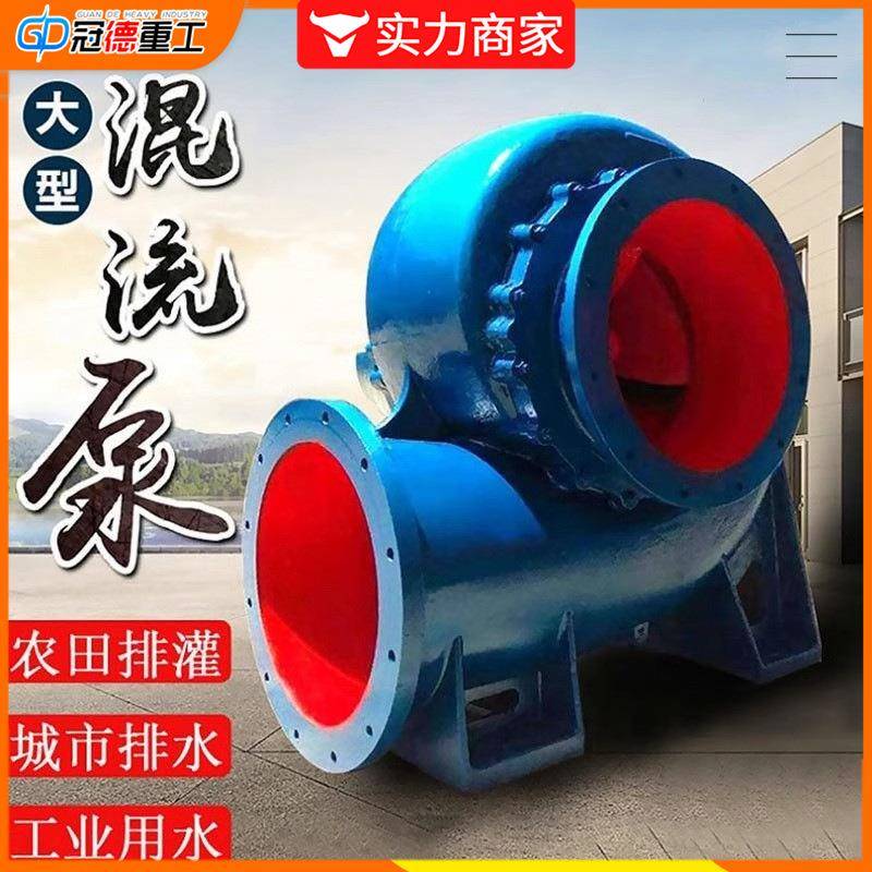 14寸混流泵农业灌溉大型离心泵抽水机高扬程防汛排涝不锈钢水泵