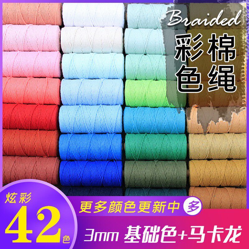 3-4mm彩色编织棉绳手工diy挂毯线吊牌绳捆绑装饰绳彩色棉绳
