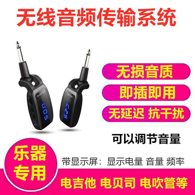 电吉他无线 线音频发射接收器电吹管发射器连接线 线乐器木吉他蓝