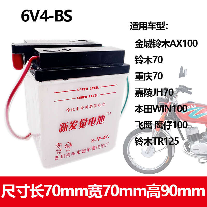摩托车电池嘉陵JH70 老款脚启动加液复古水电瓶6V4A蓄电池6N4-BS