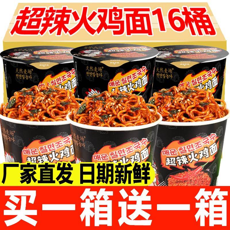 韩式火鸡拌面速食装桶装超辣火鸡面杯面韩式拌面整箱方便面夜宵零