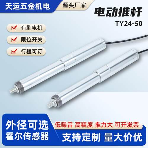 TY24-50电动推杆同步控制器霍尔精准同速同升同降两台电机开窗器