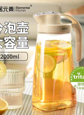 居元素冷水壶家用大容量密封冷萃壶高颜值泡茶壶水果茶壶咖啡壶瓶