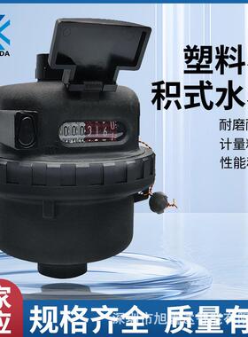 工厂直销容积式水冷水表旋转活塞干式ABS塑料壳尼龙铜壳可选节水
