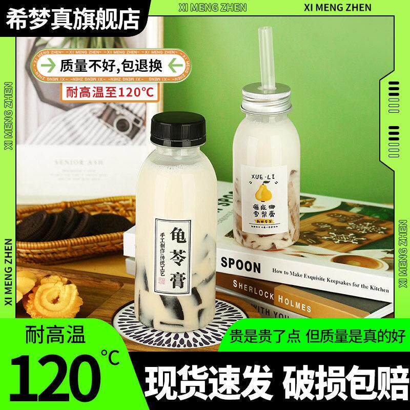 饮料瓶子一次性带盖子PP食品级塑料外送打包雪梨膏咖啡耐高温奶茶