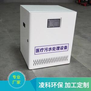 男科院LKZT污处理设备水贵阳整形医院废水处理设备科凌至医通