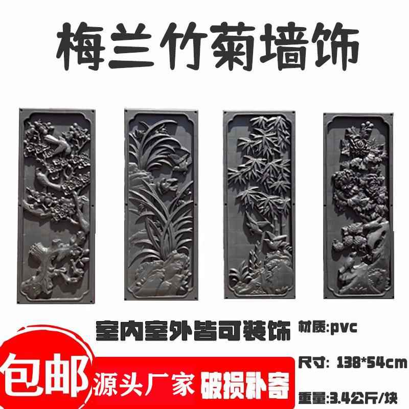 梅兰竹菊墙饰四君子室内室外墙挂件仿古墙贴pvc树脂饰品浮雕塑料