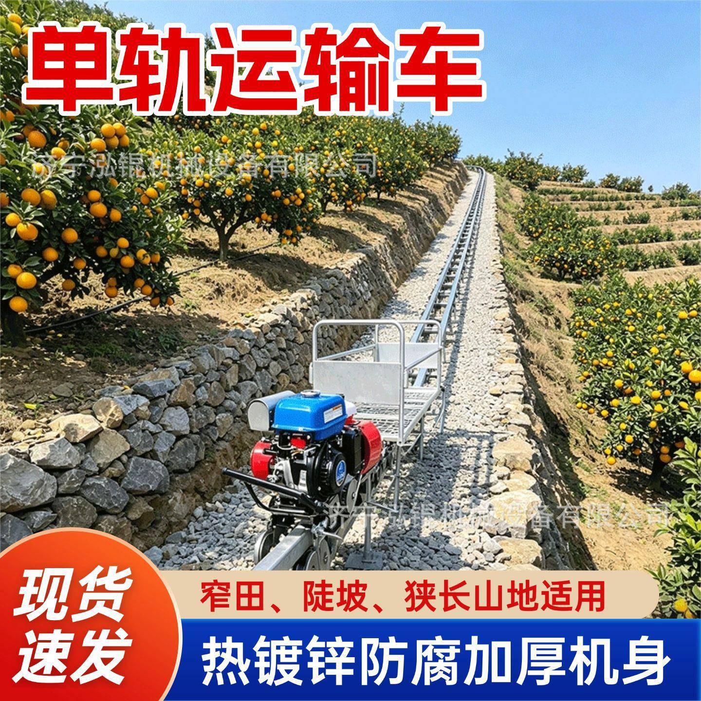 山地轨运输车果园脐橙转运车农场载货自行搬运自走轨运输车