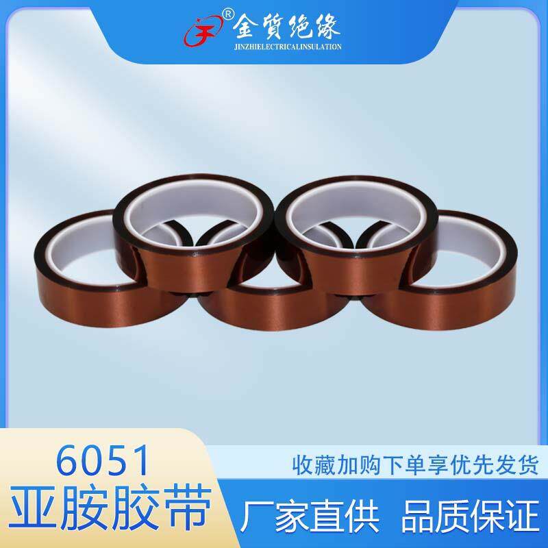 聚酰亚胺薄膜金手指胶带PI膜（绝缘薄膜）茶色金手指【厂家】