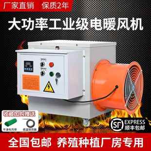 工业暖风机养殖专用恒温加热器大功率工业烘干 干热风机大棚加温