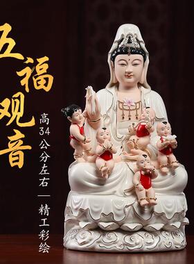戴玉堂《14祥云五福观音》佛像供奉家用送子观音娘娘像陶瓷摆饰