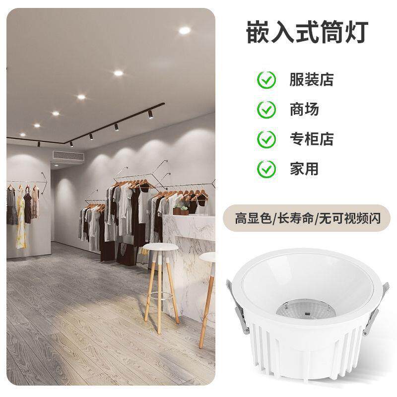 防眩led筒灯服装店铺商用直播间嵌入式天花灯COB高显色无频闪超亮