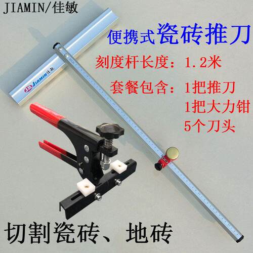 正品嘉民砖瓷玻推刀玻璃刀t型推刀界开器切割打标瓷砖厚玻璃璃手