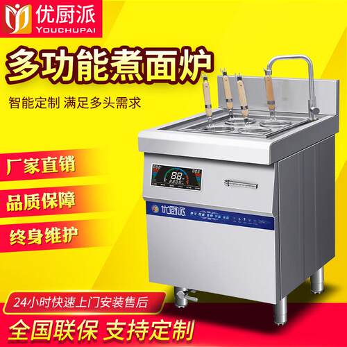 商用电磁煮面炉8000w酒店柜式四眼电磁捞面炉餐厅多孔炉