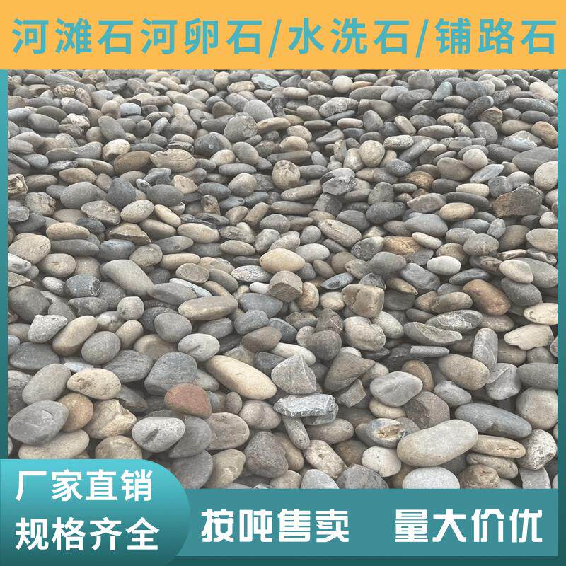 南京河卵石河滩石黑色鹅卵石石头水洗石砾石石英砂滤料园林铺路石