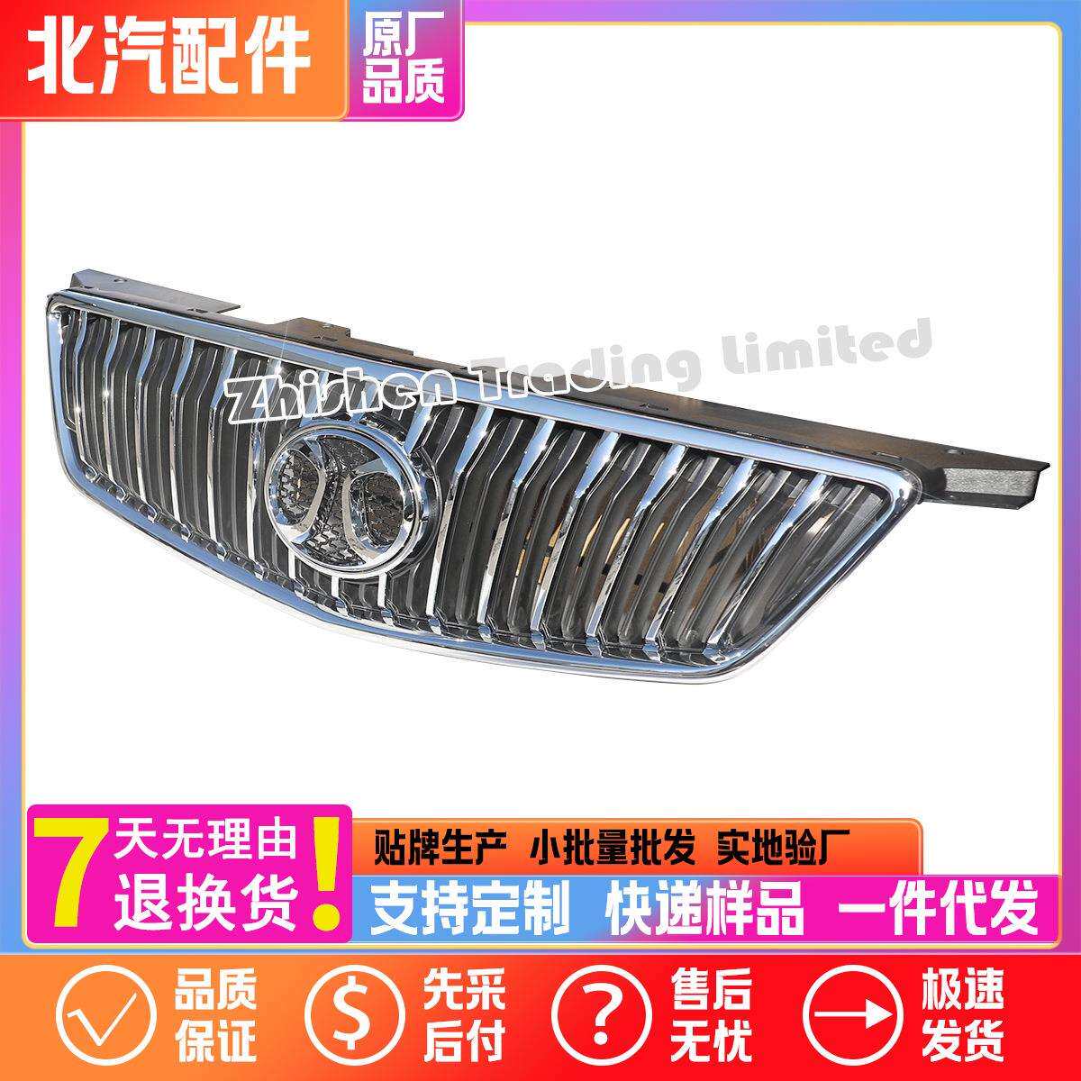 A00067237北汽D70中网前杠上中网带标进气格栅通风格栅前脸
