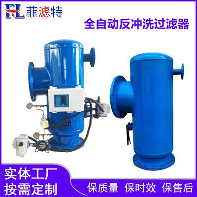 菲滤特 全自动直通、角通反冲洗过滤器 除污滤水器在线排污自清洗
