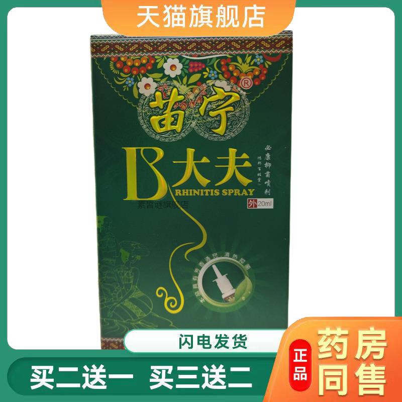 正品苗宁B大夫鼻大夫生态液冷敷凝露过敏性鼻塞植物喷剂 b大夫537