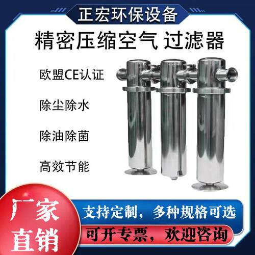 压缩空气精密过滤器除水除菌除油除尘304不锈钢316食品级进口滤芯