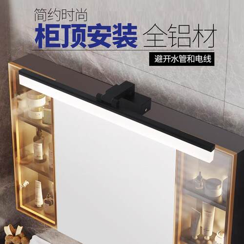 A9L柜顶镜前灯卫生间镜柜浴室柜免打孔不锈铝材化妆led镜灯