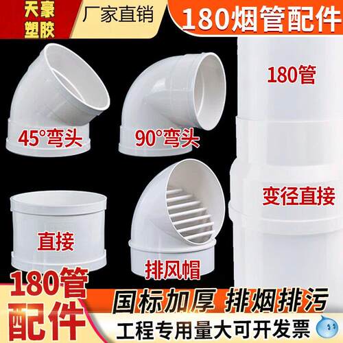 PVC排水管烟管180160管排烟排水直接弯头三通直弯头150管道配件