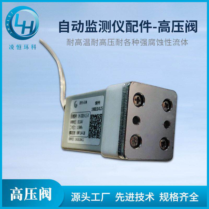 水质在线监测设备配件压阀在线水质自动分析检测仪配件