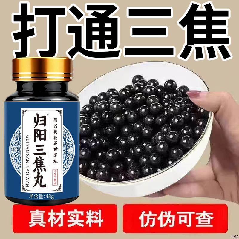 归元三焦通上热下寒三焦不通调理脾胃淤堵中焦体寒湿气重通焦丸