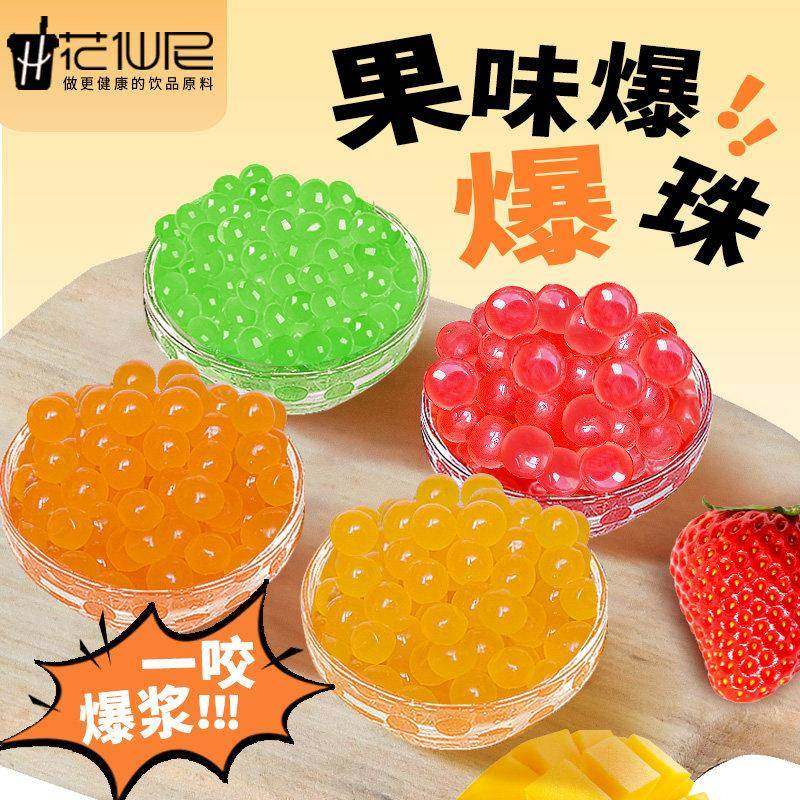 花仙尼果味爆爆珠1kg商用草莓芒果爆蛋果味珍珠奶茶店摆摊小料,咖啡/麦片/冲饮,珍珠奶茶粉,淘宝优惠券,粉丝福利购,淘宝优惠卷