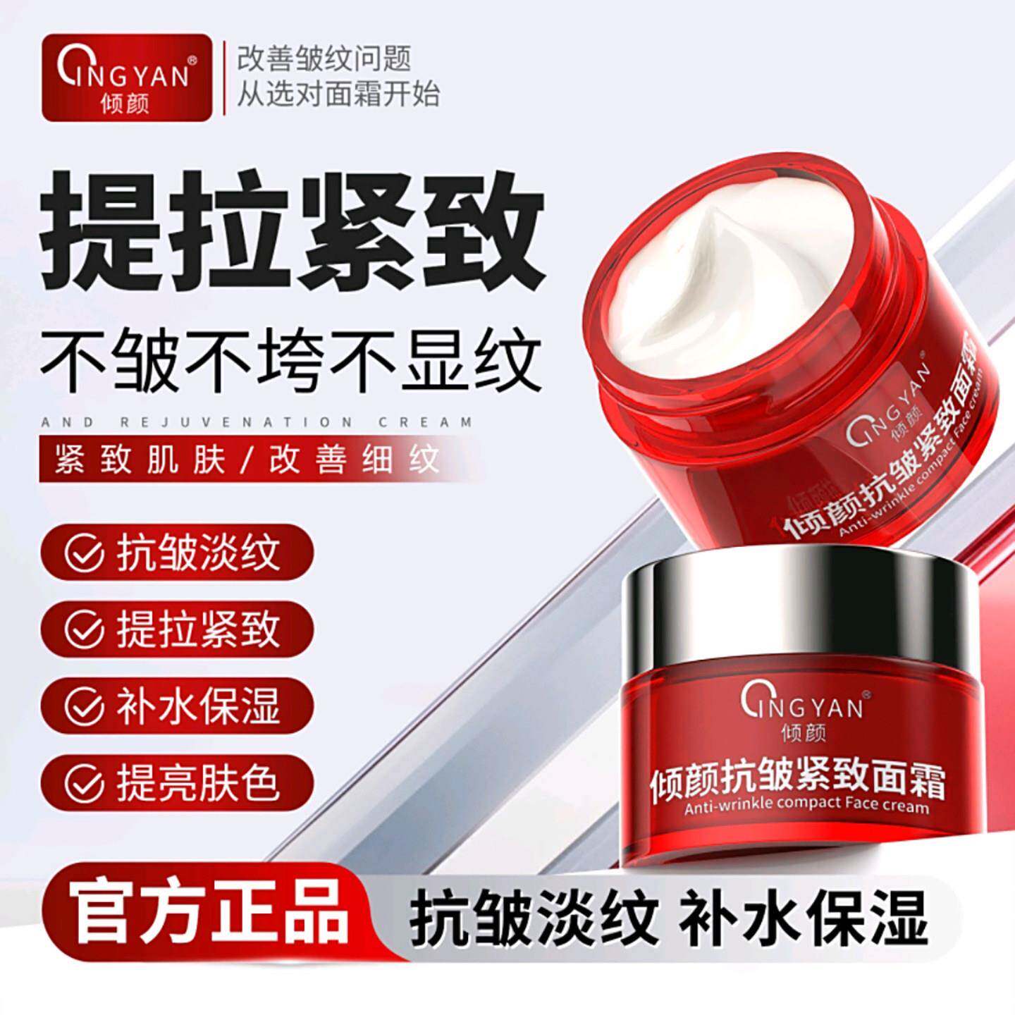 于震代言倾颜抗皱紧致面霜阳阳正品去皱霜刘晓庆同款保湿保湿面霜
