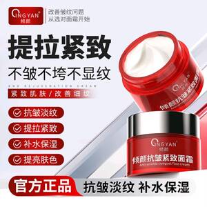 于震代言倾颜抗皱紧致面霜阳阳正品去皱霜刘晓庆同款保湿保湿面霜