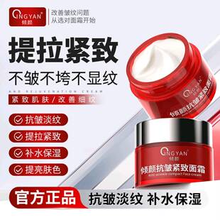 於震代言倾颜抗皱紧致面霜阳阳正品去皱霜刘晓庆同款保湿保湿面霜