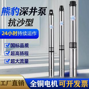熊豹深井泵下井泵潜水泵水泵高扬程大流量家用深水井泵抽水泵